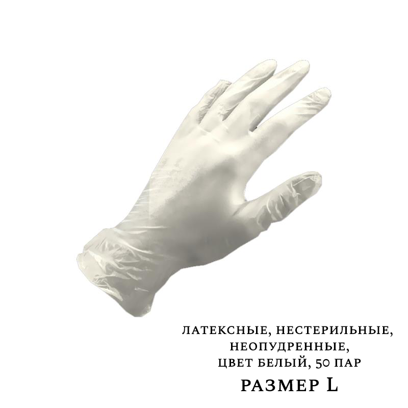 Перчатки латекс L 50пар Safetouch Latex Medicom нестер неопудр текстур белые